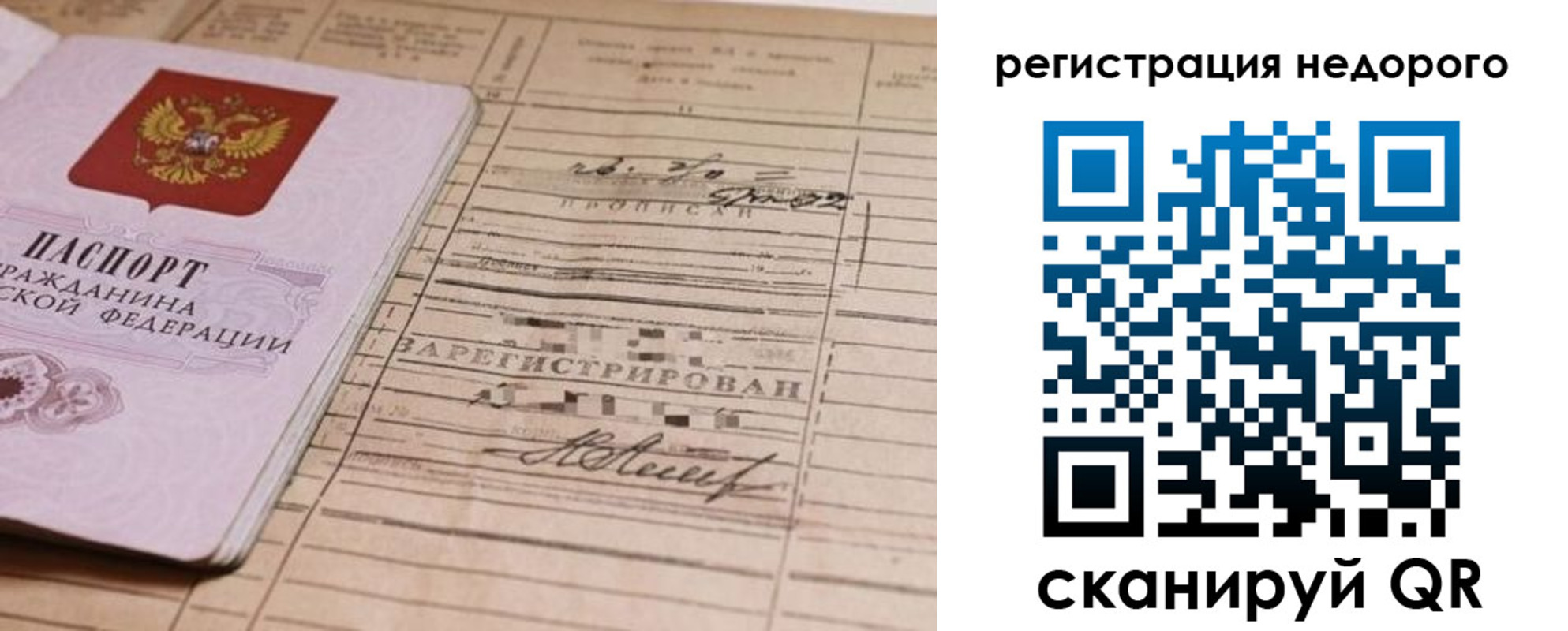 прописка для кредита в Бикине