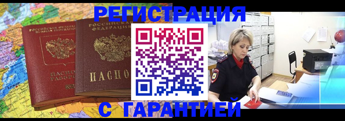 временная регистрация недорого в Бикине