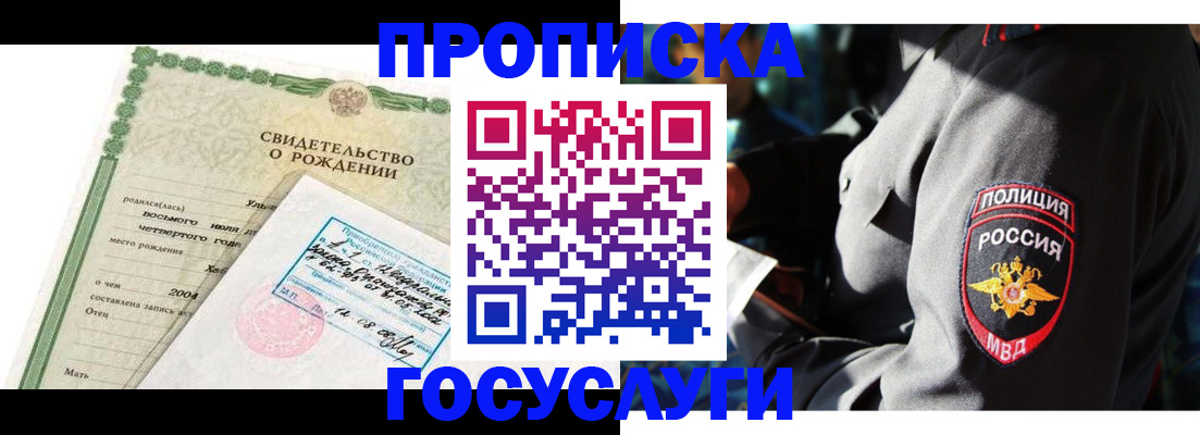 прописка ребенка в Бикине