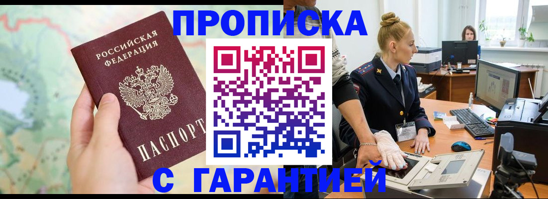 временная регистрация для школы в Бикине